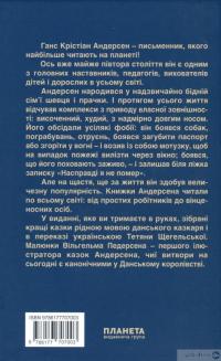 Книга Казки українською та данською мовами — Ганс Христиан Андерсен #2