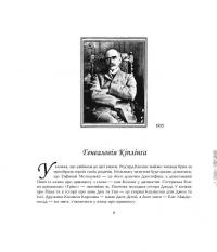 Книга Казки на всі смаки — Редьярд Киплинг #15