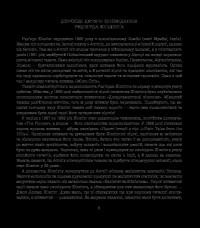 Книга Місто Снів — Редьярд Киплинг #4