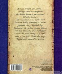 Книга Нові пригоди Сталкі та його команди — Редьярд Киплинг #2