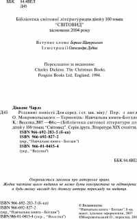 Книга Різдвяні повісті — Чарльз Диккенс #4