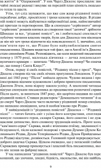 Книга Різдвяні повісті — Чарльз Диккенс #7