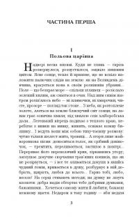 Книга Хіба ревуть воли, як ясла повні? — Панас Мирный #6
