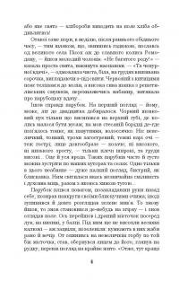 Книга Хіба ревуть воли, як ясла повні? — Панас Мирный #7