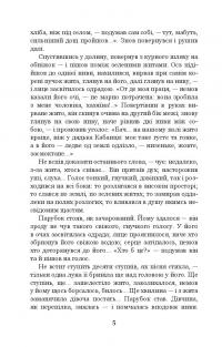 Книга Хіба ревуть воли, як ясла повні? — Панас Мирный #8