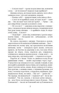 Книга Хіба ревуть воли, як ясла повні? — Панас Мирный #10
