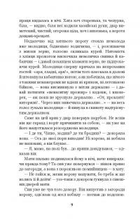 Книга Хіба ревуть воли, як ясла повні? — Панас Мирный #12