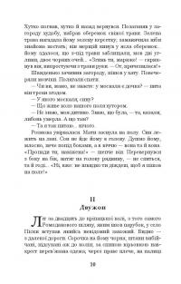 Книга Хіба ревуть воли, як ясла повні? — Панас Мирный #13