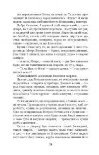 Книга Хіба ревуть воли, як ясла повні? — Панас Мирный #17
