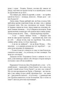 Книга Хіба ревуть воли, як ясла повні? — Панас Мирный #18