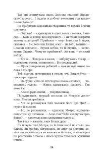 Книга Хіба ревуть воли, як ясла повні? — Панас Мирный #19