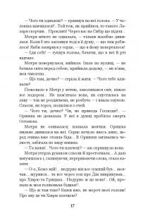 Книга Хіба ревуть воли, як ясла повні? — Панас Мирный #20