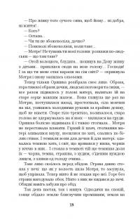 Книга Хіба ревуть воли, як ясла повні? — Панас Мирный #21