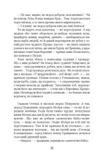 Книга Хіба ревуть воли, як ясла повні? — Панас Мирный #24