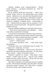Книга Хіба ревуть воли, як ясла повні? — Панас Мирный #25