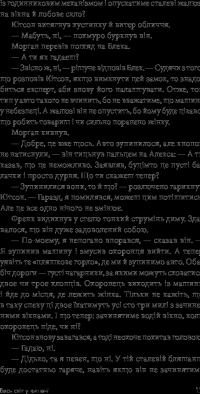 Книга Весь світ в кишені — Джеймс Хедли Чейз #17