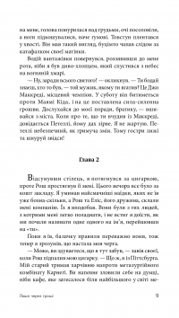 Книга Лише через гроші — Джеймс Хедли Чейз #12