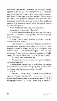 Книга Лише через гроші — Джеймс Хедли Чейз #13