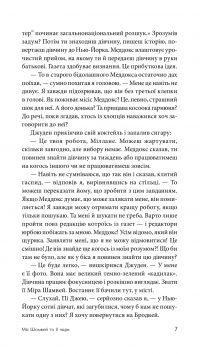 Книга Міс Шамвей та її чари — Джеймс Хедли Чейз #10