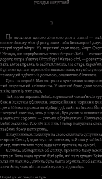 Книга Орхідей для міс Блендіш не буде — Джеймс Хедли Чейз #5