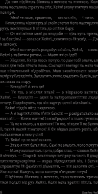 Книга Орхідей для міс Блендіш не буде — Джеймс Хедли Чейз #8