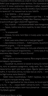 Книга Орхідей для міс Блендіш не буде — Джеймс Хедли Чейз #9