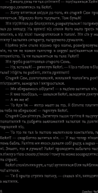 Книга Орхідей для міс Блендіш не буде — Джеймс Хедли Чейз #10