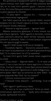 Книга Орхідей для міс Блендіш не буде — Джеймс Хедли Чейз #11