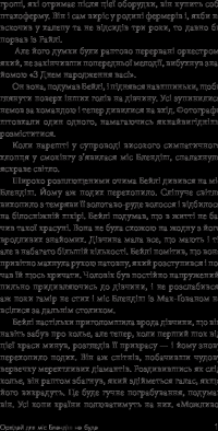 Книга Орхідей для міс Блендіш не буде — Джеймс Хедли Чейз #13