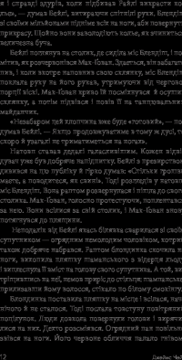 Книга Орхідей для міс Блендіш не буде — Джеймс Хедли Чейз #14