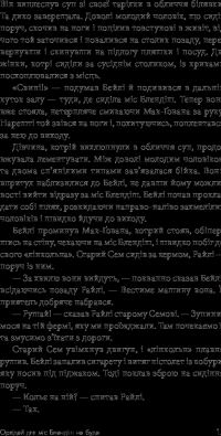 Книга Орхідей для міс Блендіш не буде — Джеймс Хедли Чейз #15