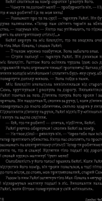 Книга Орхідей для міс Блендіш не буде — Джеймс Хедли Чейз #20