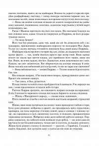 Книга Колесо Часу. Книга 3. Відроджений Дракон — Роберт Джордан #22