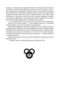 Книга Колесо Часу. Книга 3. Відроджений Дракон — Роберт Джордан #27