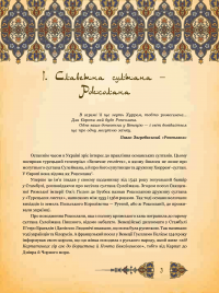 Книга Роксолана. Життєпис — Александра Шутко #8