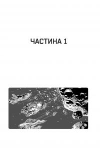 Книга Схід Ендіміона — Дэн Симмонс #14