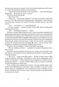 Книга Схід Ендіміона — Дэн Симмонс #32