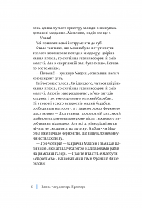 Книга Ванна часу доктора Проктора — Ю Несбе #10