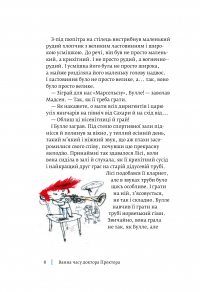 Книга Ванна часу доктора Проктора — Ю Несбе #12