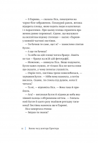 Книга Ванна часу доктора Проктора — Ю Несбе #16
