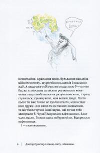 Книга Доктор Проктор і кінець світу. Можливо — Ю Несбе #4