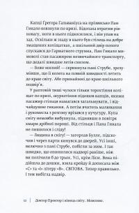 Книга Доктор Проктор і кінець світу. Можливо — Ю Несбе #10