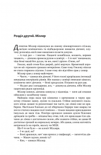 Книга Експансія. Книга 1. І прокинеться Левіафан — Джеймс Кори #20