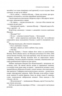 Книга Експансія. Книга 1. І прокинеться Левіафан — Джеймс Кори #23