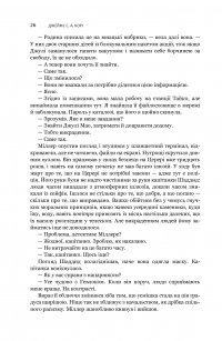 Книга Експансія. Книга 1. І прокинеться Левіафан — Джеймс Кори #26