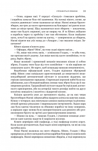 Книга Експансія. Книга 1. І прокинеться Левіафан — Джеймс Кори #33