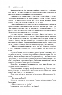 Книга Експансія. Книга 1. І прокинеться Левіафан — Джеймс Кори #36