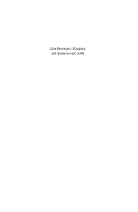 Книга Експансія. Книга 2. Війна Калібана — Джеймс Кори #3