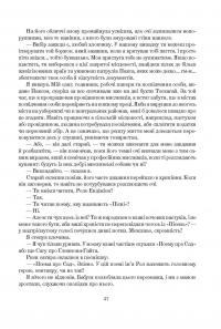 Книга Ендіміон — Дэн Симмонс #35