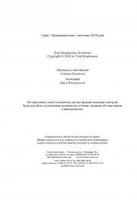 Книга Сімміс — Нил Стивенсон #6